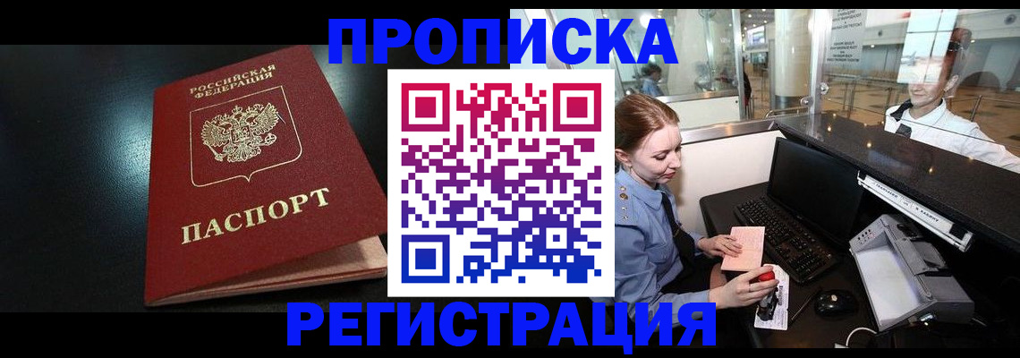 прописка ребенка в Харовске